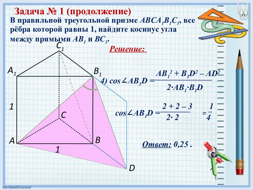 Задача 14. Правильная треугольная Призма задачи с решением. Как найти угол между прямыми в правильной треугольной призме. Косинус угла между ребрами. В правильной треугольной призме Найдите косинус угла между прямыми.