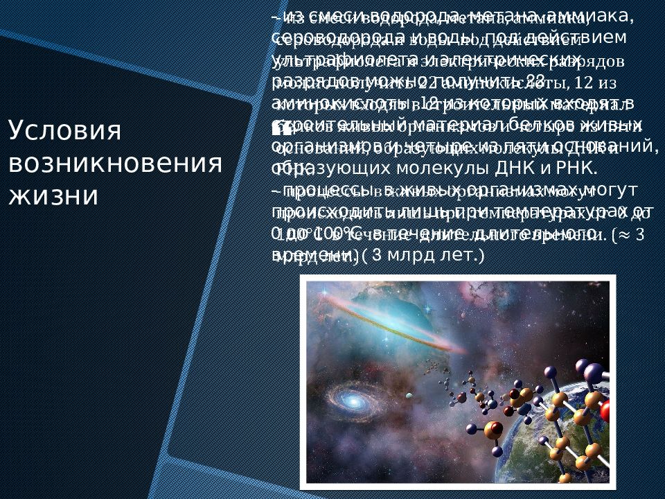 Поиск жизни и разума во вселенной презентация по астрономии