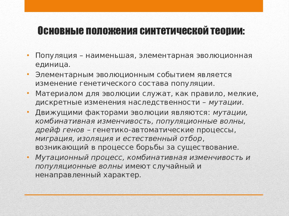 Запишите положение синтетической теории эволюции. Условия помещения товаров под таможенную процедуру. основные положения концепции. основные положения синтетической теории эволюции. отказ в пользу государства схема.