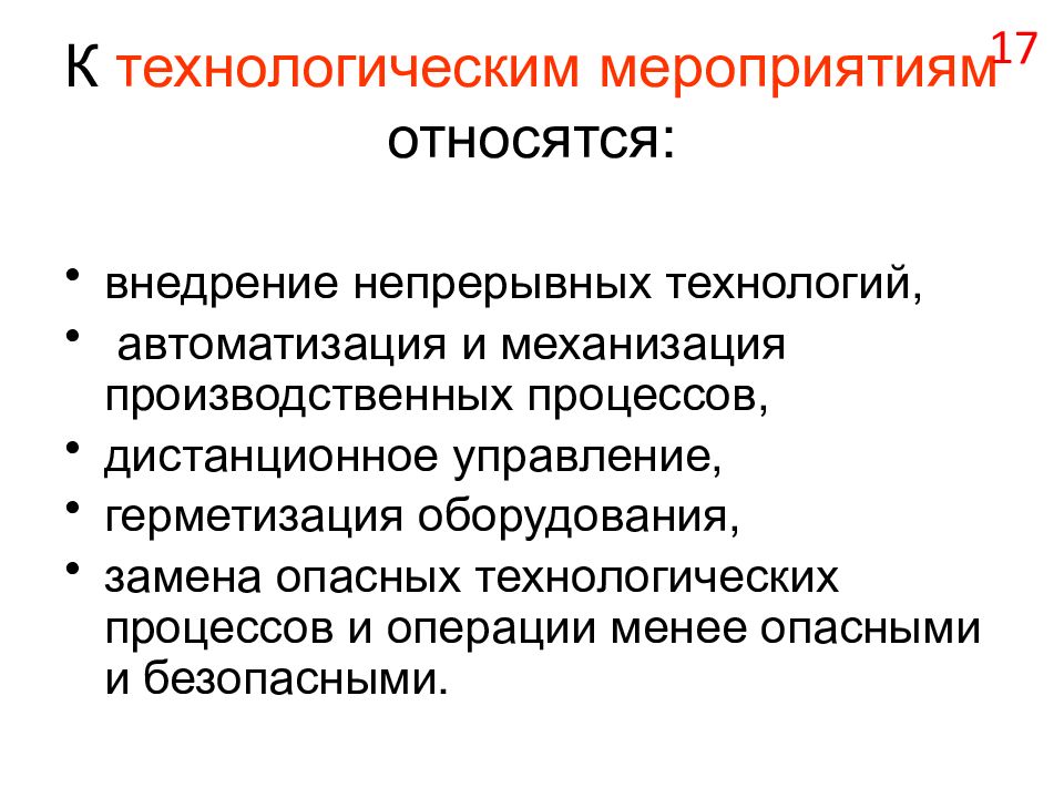 К экономическим мероприятиям относятся. Технологические мероприятия. Механизация производственных процессов, Дистанционное управление. Инженерно-технологические мероприятия. Характеристика технологических мероприятий.