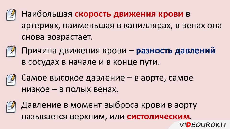 В каких сосудах максимально низкое давление. Скорость движения крови в артериях венах и капиллярах. Давление крови в артериях венах и капиллярах. Скорость движения крови по сосудам. Давление и скорость крови в сосудах.