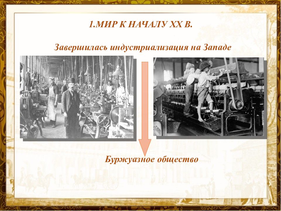 На пороге нового века динамика и противоречия экономического развития презентация 9 класс