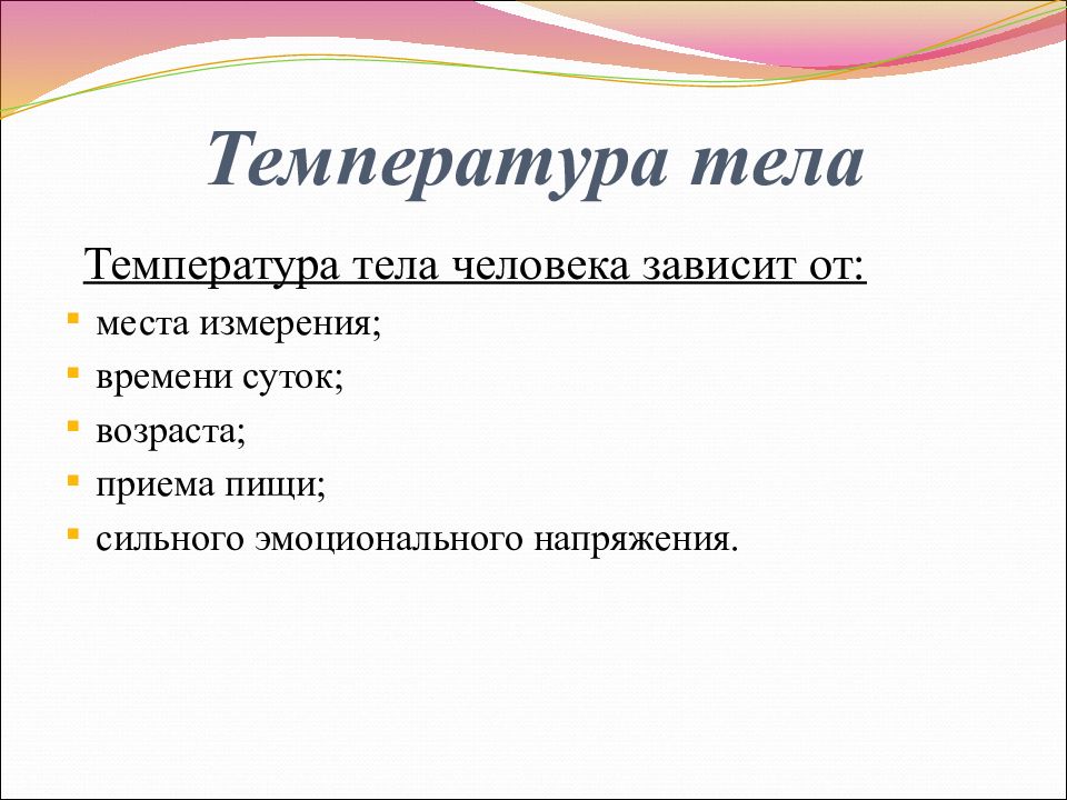 Проект температура тела