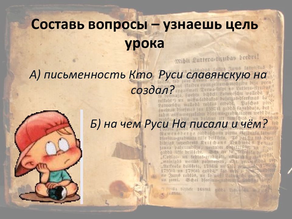 Из книжной сокровищницы руси 4 класс тест