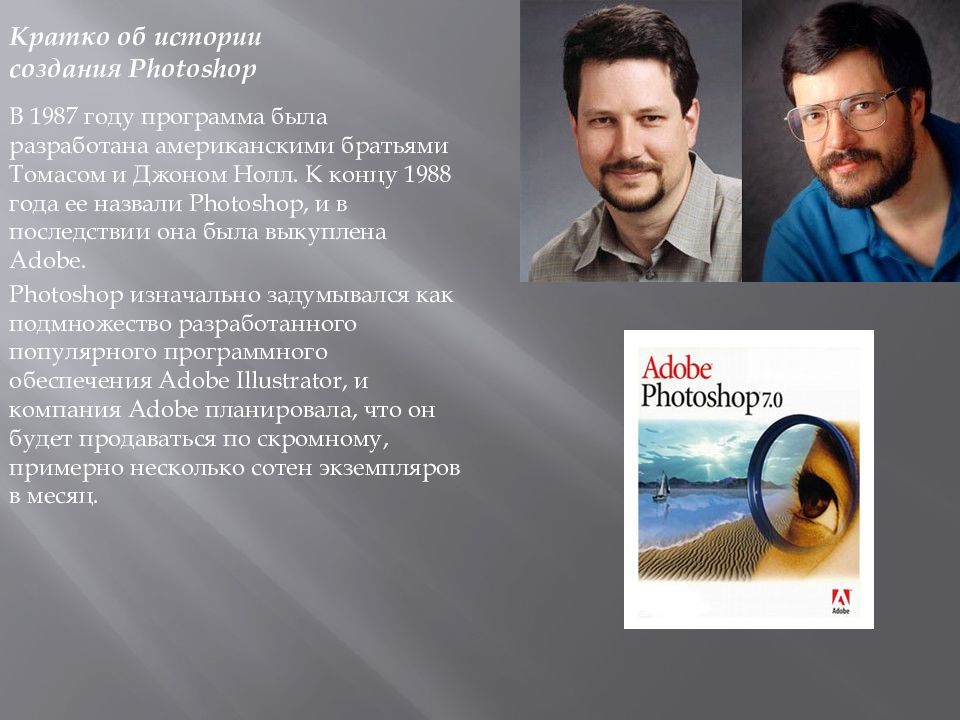 Презентация по adobe photoshop