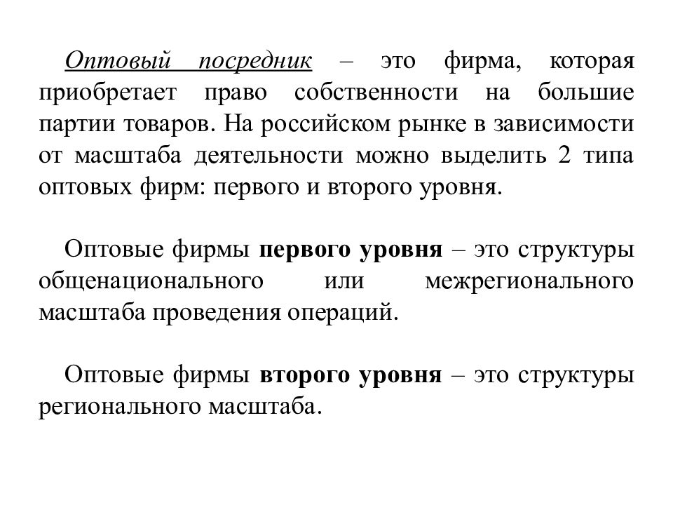 Кто такой посредник. Оптовые посредники. Посредник это простыми словами. Посредник это кратко. Последник.