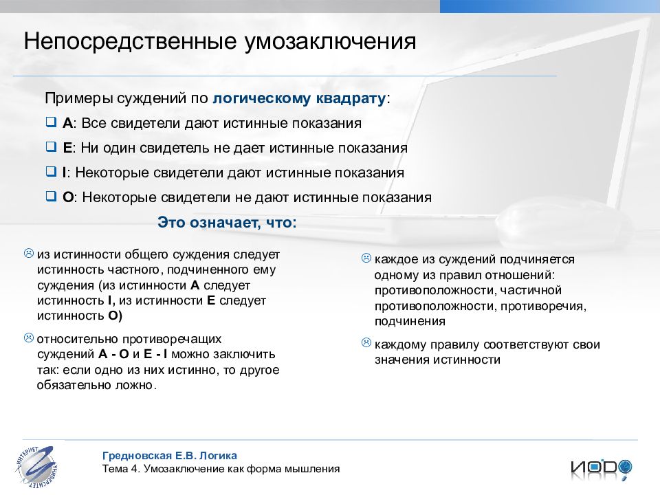 Суждение представляет собой связь возникающую между. Непосредственные умозаключения по логическому квадрату. Умозаключение примеры. Непосредственные умозаключения примеры. Умозаключение по логическому квадрату в логике.