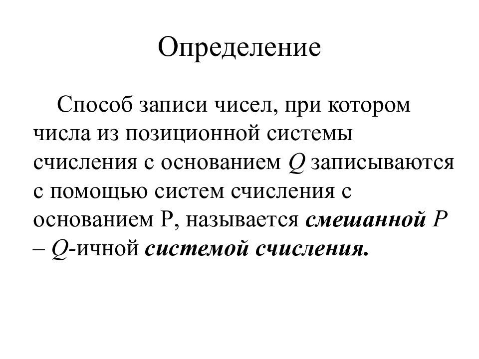 Определение