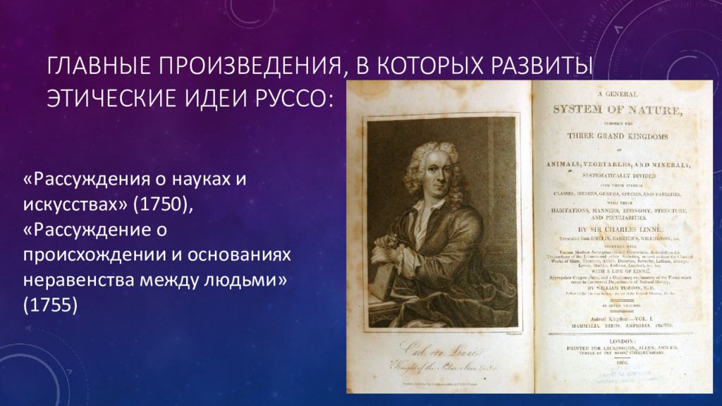 Главное произведение. Жан Жак Руссо рассуждение о науках и искусствах. 1750 — «Рассуждения о науках и искусствах» (трактат).. Рассуждение о науках и искусствах Руссо. Произведения Руссо.