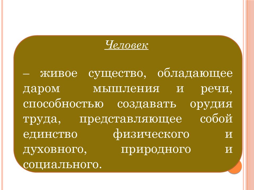 Владеть даром. Речь способность человека