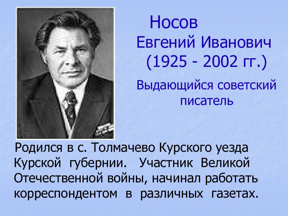 Известный человек в курске. Писатели Курского края. Выдающиеся люди Курска. Известные люди Курского края.