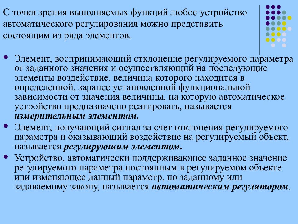 Функции выполняемые автоматикой. Выполняемый функционал это. Законы регулирования в автоматизации. Регулярную функцию выполняют. Какую функцию выполняет.