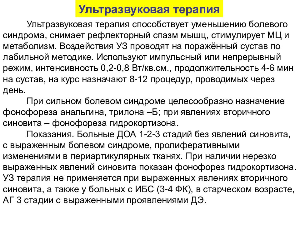 Лечение ультразвуком отзывы. Ультразвуковая терапия методика проведения. Методики ультразвуковой терапии. Методика ультразвука в физиотерапии. Ультразвуковая терапия по подводной методике.