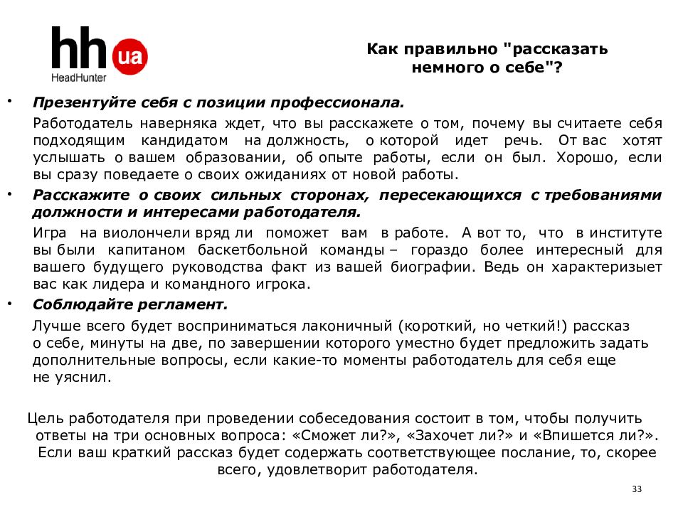 Самопретензия при устройстве на работу образец