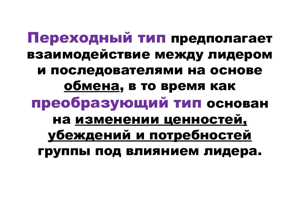 Основы обмена. Семья переходного типа. Переходный Тип. Эксплуататорская семья.