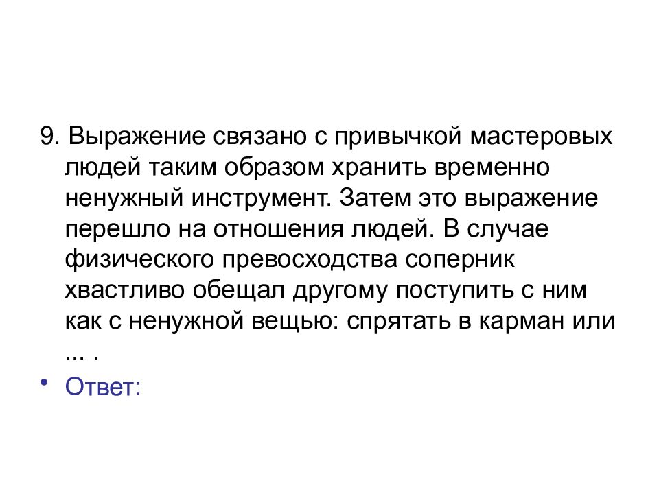 9 фраз. Выражение. Связывающие фразы. Связывание выражение. Физическое выражение это.