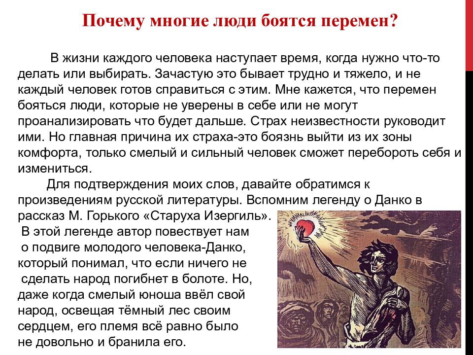 сочинение на тему :"почему люди бояться перемен?". почему боятся перемен сочинение. сложно ли жить в эпоху перемен итоговое сочинение. вишневый сад темы сочинений. сочинение про перемену.