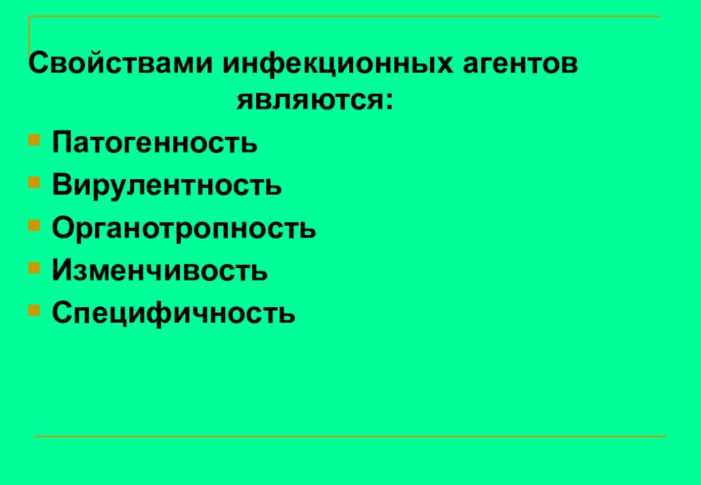 Эпидемический процесс презентация