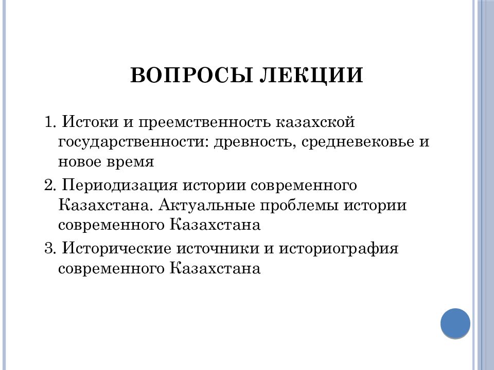 Периоды казахстана. Исторические источники и историография. Современная историография Казахстана. Историография истории Казахстана. Проблемы истории.