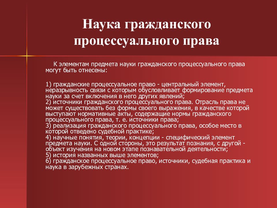 Гражданское процессуальное право презентация