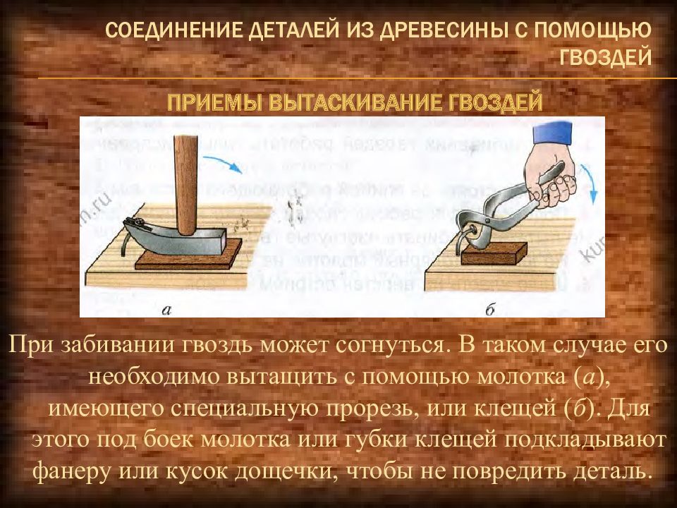 Презентация на тему соединение деталей из древесины