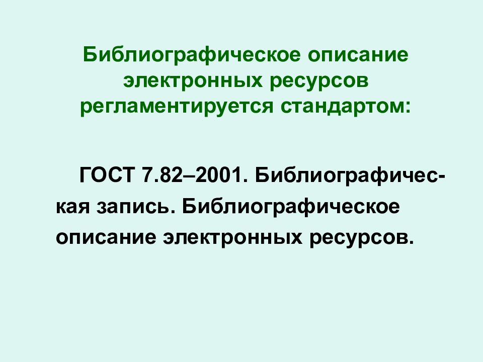 Национальный проект образование библиографическое описание