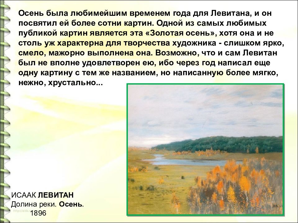 Пример сочинения по картине золотая осень