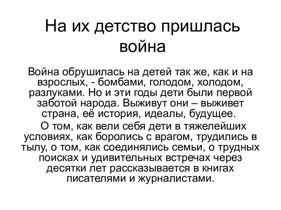На их детство пришлась война