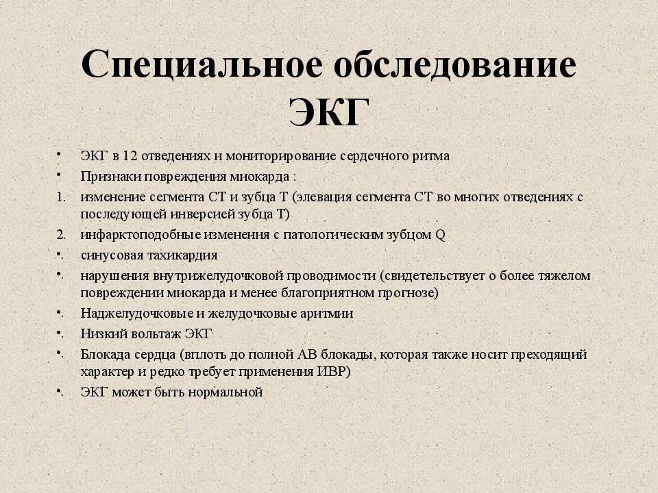 Специальный осмотр. Специальные обследования. Мкб ЭКГ обследование.