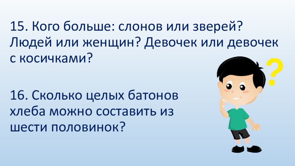 Математика Тема: Сложение и вычитание в пределах 20