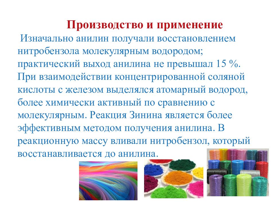 Получение и применение. Для чего применяют анилин. 7. Анилин применение и значение.. Входят ли Амины в состав красителей.