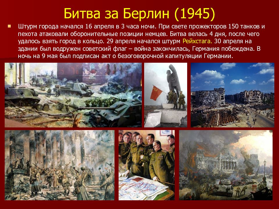 Главные битвы великой отечественной войны 1941 1945 презентация