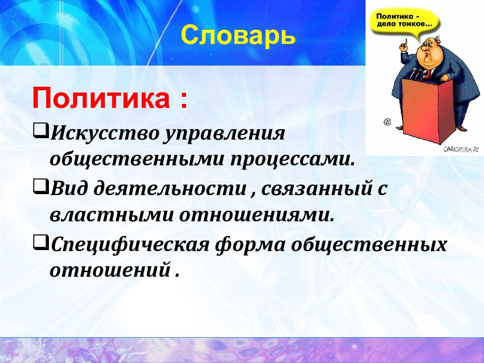 Презентация политика и власть 9 класс