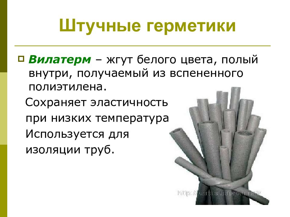 Полый внутри. У полиэтилена есть эластичность. Низкая эластичность полиэтилена где применяется это свойство.