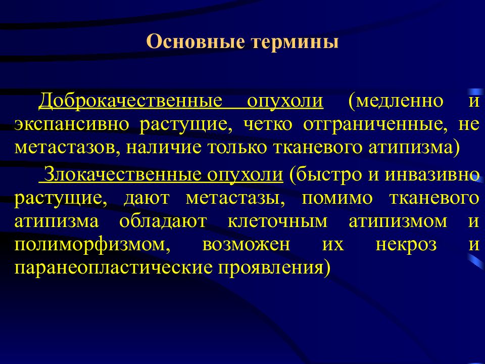 Презентация на тему онкология