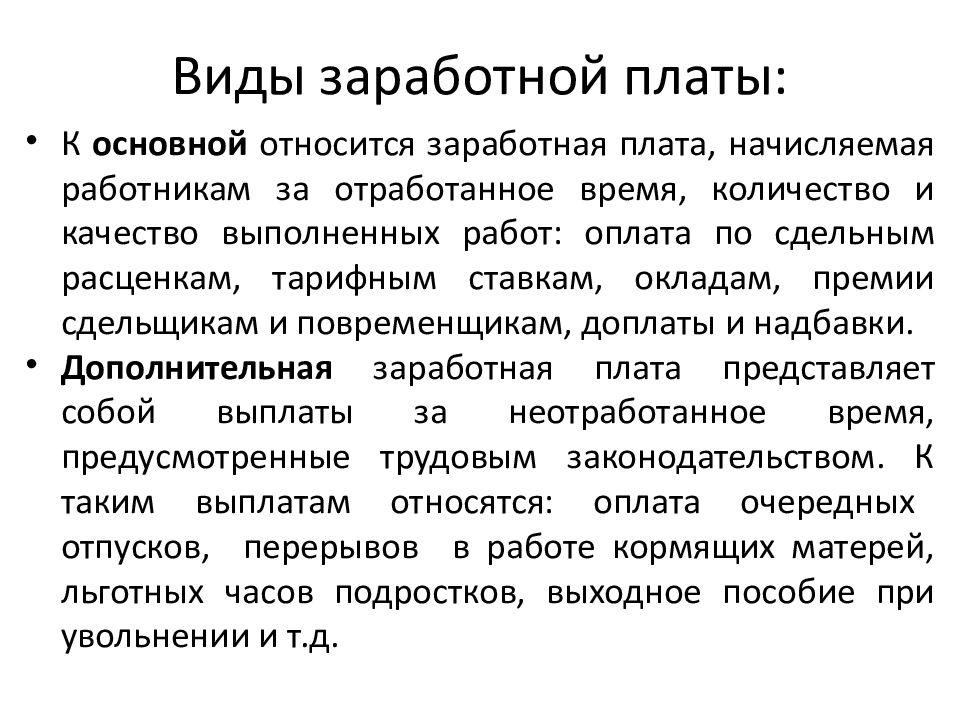 Отпуск относится к заработной плате. К основной заработной плате относятся. К дополнительной заработной плате относят. К дополнительной заработной плате относят оплату. К дополнительной заработной плате относятся выплаты работникам.