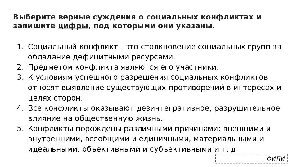 Верные суждения о соц группах