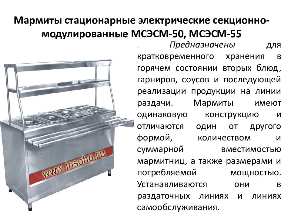 Оборудование для раздачи пищи презентация