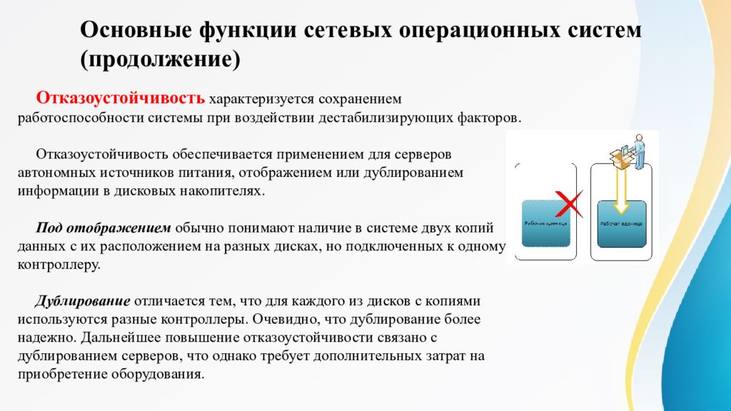 Возможности сетевого программного обеспечения презентация