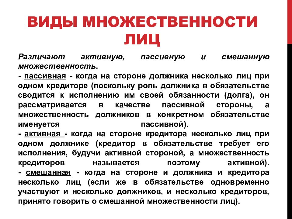 Множественность лиц в обязательстве. Обязательство с множественностью лиц является. Солидарная множественность лиц в обязательстве. Субъекты обязательств.