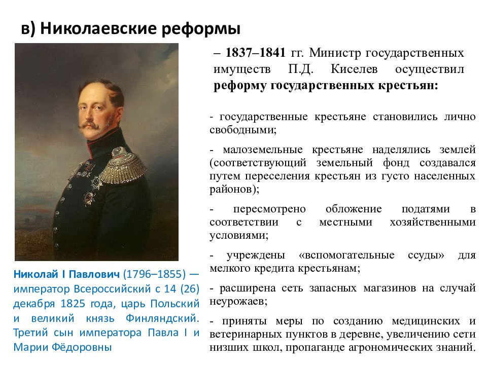 Царствование николая 1 реформы. Реформы второй половины XIX В.. Военная реформа второй половины XIX века. Финансовая реформа второй половины 19 века.