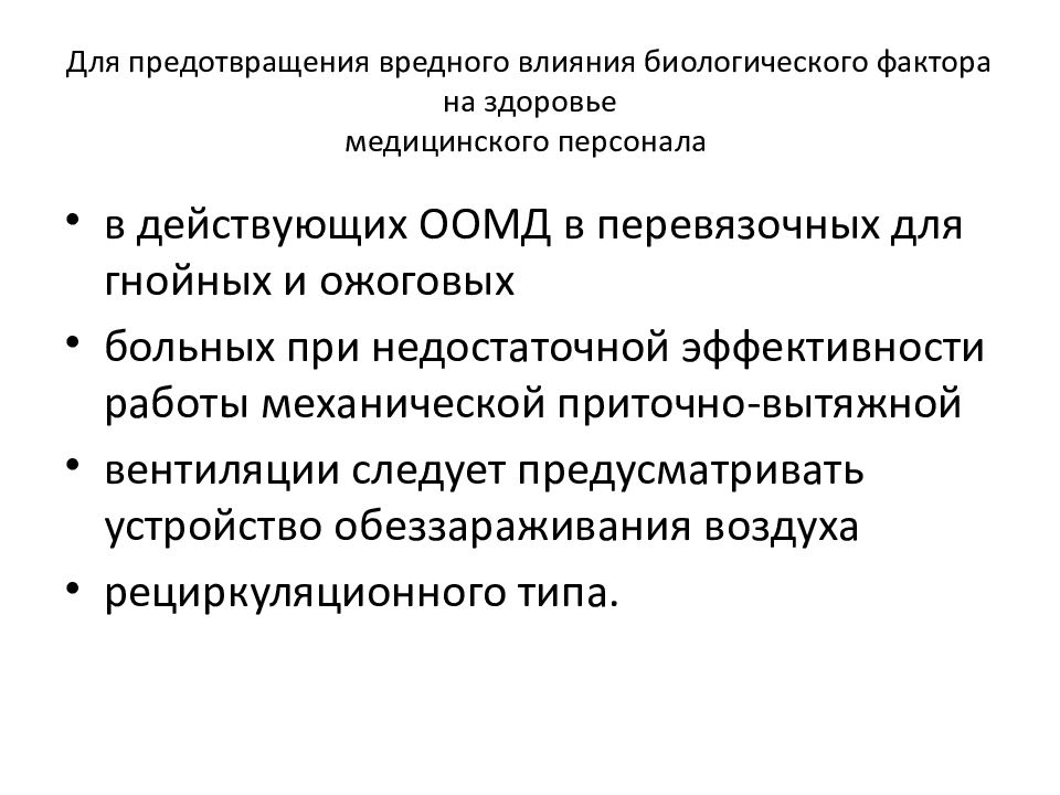 Профессиональный фактор. Вредные факторы влияющие на условия труда. Биологические факторы медицинского персонала. Факторы влияющие на здоровье медперсонала. Вредные факторы медицинских работников.