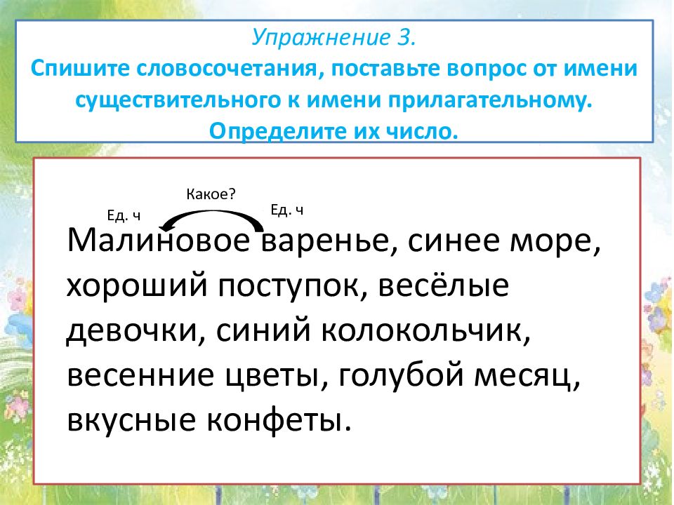 Спиши словосочетания обозначь падеж имен прилагательных