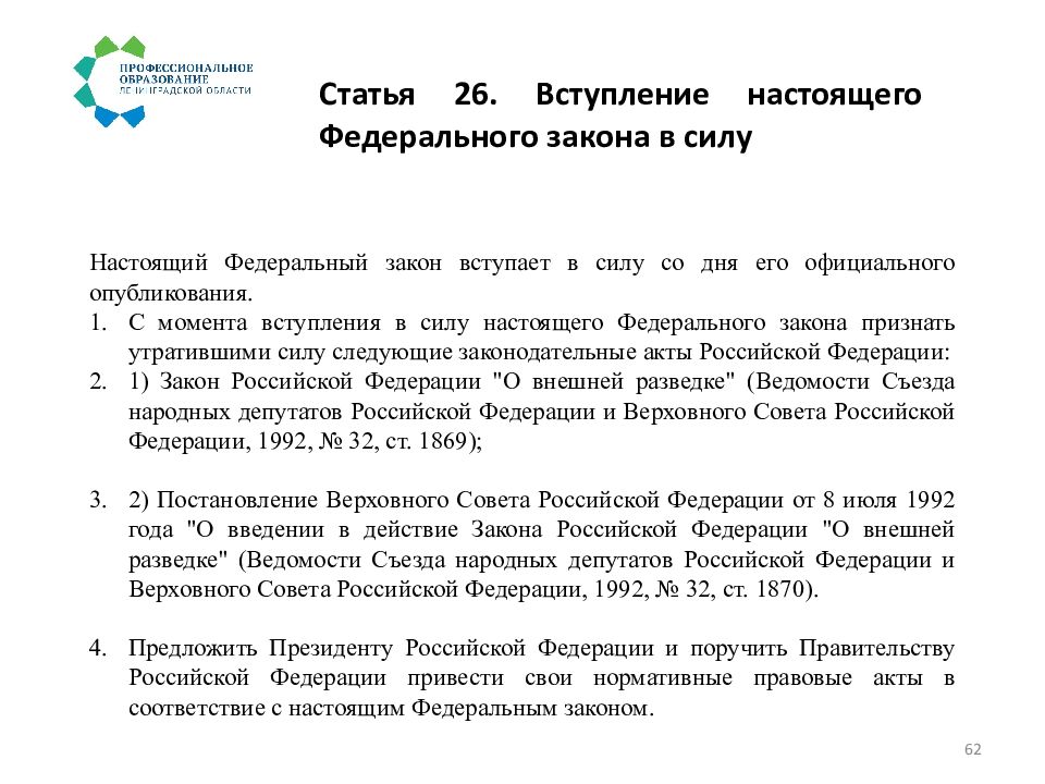 Служба внешней разведки рф презентация