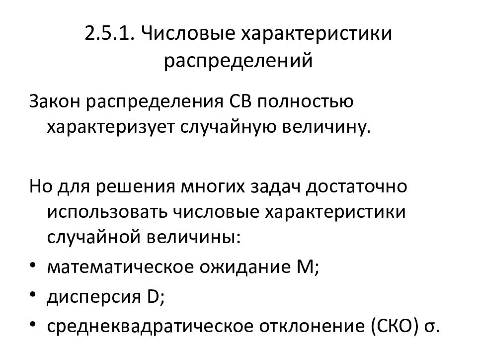 Надежность в электроэнергетике. Числовые характеристики распределения. Характеристики распределения. Теория надежности в электроэнергетике. Теория надежности картинки.