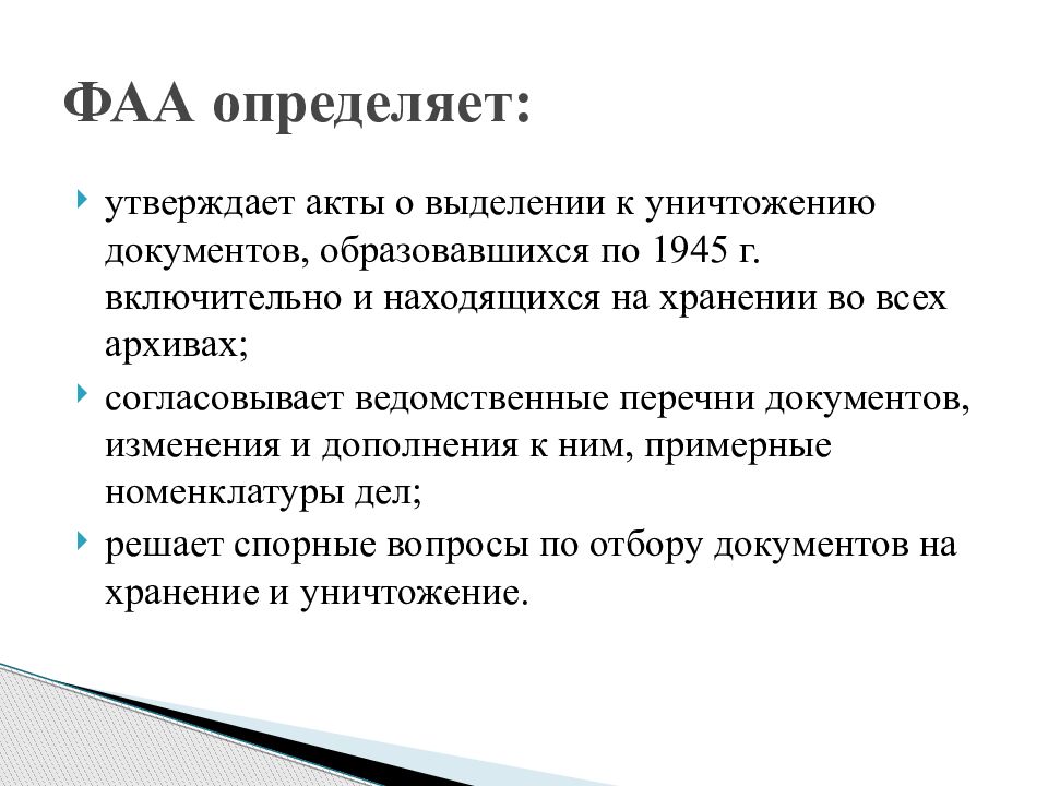 Осуществить дела. Архивоведение презентация. Презентация на тему архивоведение. Презентация для курса лекций. Федеральное архивное агентство презентация.