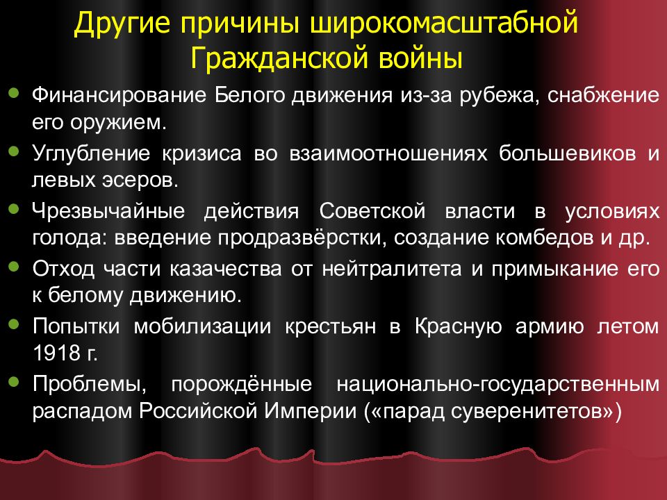 Торги интервенция. Причины интервенции в гражданской войне в России. Причины интервенции в гражданской войне. Причины начала широкомасштабной гражданской войны в России. Причины Победы Большевиков в интервенции.