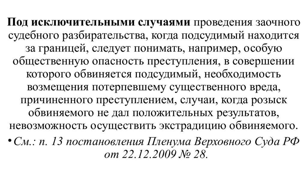 Общие условия судебного разбирательства презентация