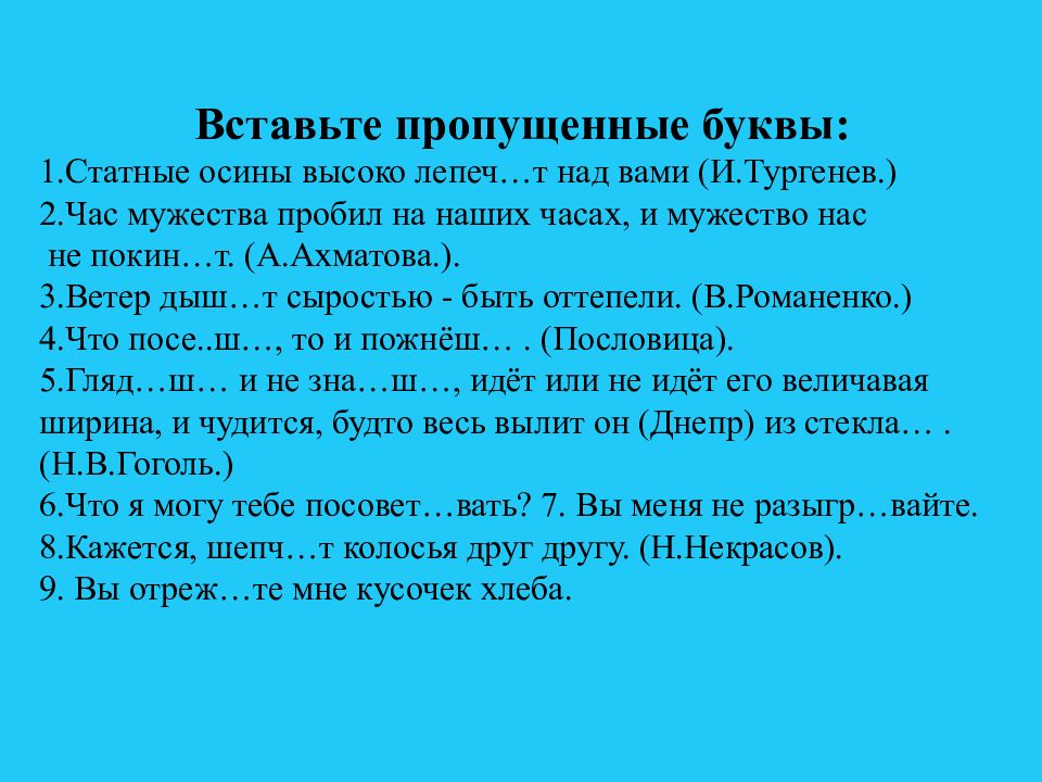 Русский язык 87. Правописание глаголов 10 класс. Глагол правописание глаголов урок 10 класс презентация. Статные осины высоко лепечут над вами. Глагол к-10.