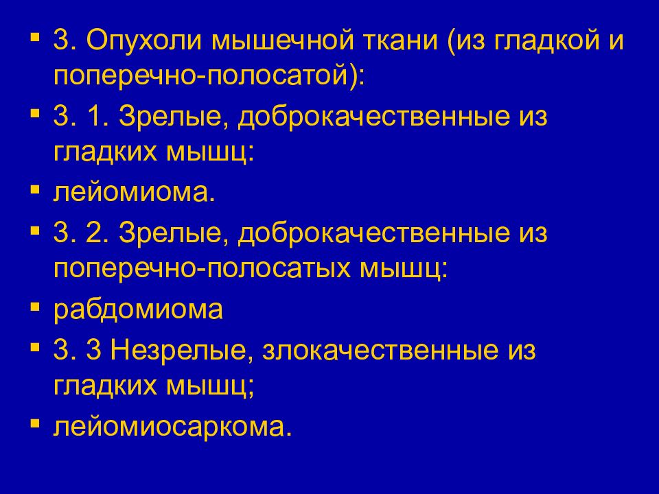 Общее учение об опухолях презентация